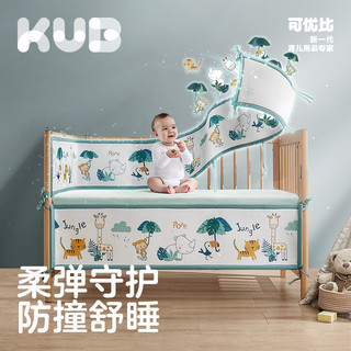 kub 可优比 婴儿床床围宝宝床上用品新生儿用透气防撞软包拼接挡布夏季