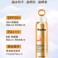 Vendvia 小兔耳防晒喷雾SPF50+隔离防护清爽不油腻官方正品男女士B