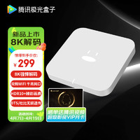 Tencent 腾讯 极光盒子5 8K智能网络电视机顶盒 千兆网口 2+64G 高清HDR10+ 双频WiFi