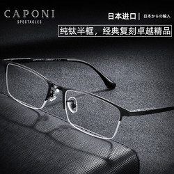 CAPONI 日本进口纯钛近视眼镜男防蓝光辐射变色超轻眼镜框商务半框配度数 黑框-0度防蓝光（平光镜）