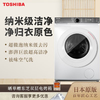 TOSHIBA 东芝 東芝（TOSHIBA）东芝 滚筒洗衣机全自动 洗烘一体机 10公斤大容量 纳米级洁净 TWD-BUK110G4CN(WS)