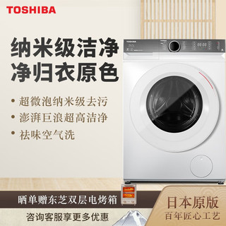 TOSHIBA 东芝 滚筒洗衣机全自动洗干一体机 10公斤大容量 TWD-BUK110G4CN(WS)