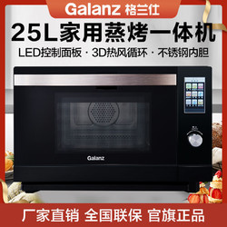 Galanz 格兰仕 蒸烤箱25L家用多功能不锈钢内胆电蒸炉台式蒸烤一体机P63