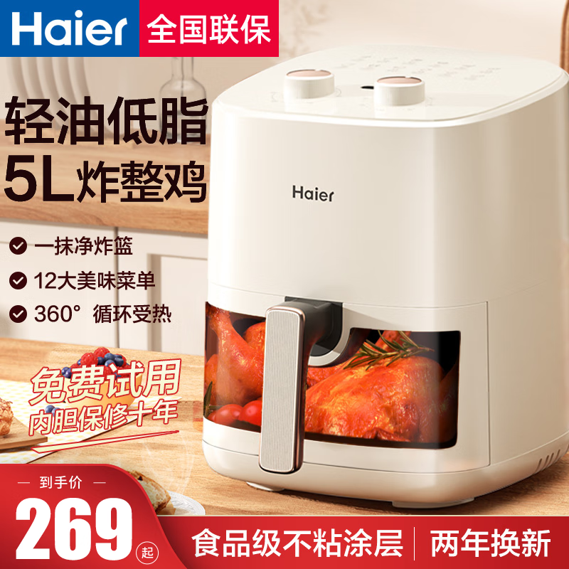 Haier 海尔 空气炸锅5L 大容量多功能家用电炸锅