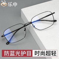 LASHION 乐申 长方形近视眼镜男潮可配度数防蓝光方框帅气眼镜框镜架