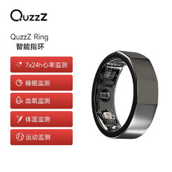 QuzzZ Ring智能戒指睡眠监测无感佩戴