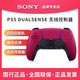 SONY 索尼 现货国行SONY索尼PS5 游戏机手柄无线控制器Playstation 5 pc