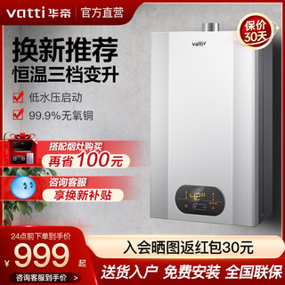 VATTI 华帝 i12050-12 燃气热水器 12L 天然气