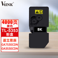 V4INK 维芙茵 适用立思辰7530粉盒tl5353粉盒黑色7530cdn 3530cdn打印机碳粉盒3530墨盒