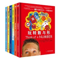《DK有趣的科学·学习篇》（共6册）+《DK大脑智力训练手册》（共4册）