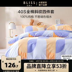 BLISS 百丽丝 床上四件套纯棉全棉100被套学生宿舍单双人床单被罩三件套