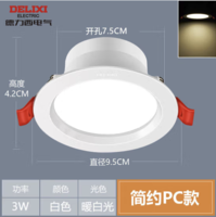DELIXI 德力西 D-MQ405-003S/HA21/W/WW/D LED筒灯 哑白3W暖白光