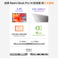MI 小米 RedmiBook Pro 14锐龙版高性能笔记本电脑轻薄便携学生学习商务办公全金属长续航