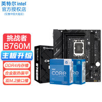英特尔(Intel) 13代i5 13600kf 12600k CPU主板套装i512600kf盒装 铭瑄主板B760M 挑战者 D4 十二代i5-12600KF10核16线程