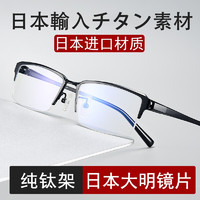 创果 日本进口纯钛近视眼镜男变色防蓝光眼睛框架可配度数散光半框 无度数日本大明防蓝光-8111黑色