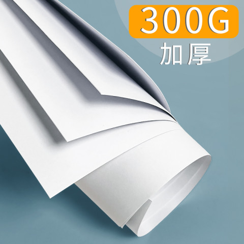 纸品_4K白卡纸美术专用荷兰白卡纸300g 8k硬卡纸4开白色卡纸大张a4厚硬  