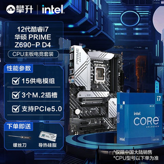 英特尔（Intel） i7 12700KF 13700KF搭华硕B660 Z790主板CPU套装 华硕PRIME Z690-P DDR4 12代I7 12700KF 12核20线程 无核显