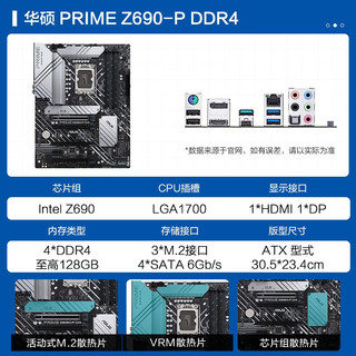 英特尔（Intel） i7 12700KF 13700KF搭华硕B660 Z790主板CPU套装 华硕PRIME Z690-P DDR4 12代I7 12700KF 12核20线程 无核显