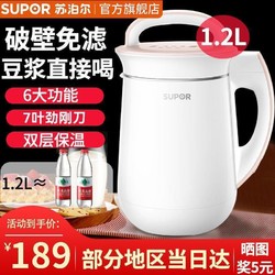 SUPOR 苏泊尔 豆浆机家用新款全自动小型破壁机免过滤免煮多功能2023