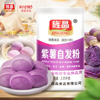 旌晶 紫薯自发粉2.25kg 粗粮杂粮自发面粉