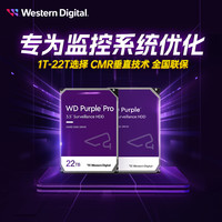 Western DigitalWD西部数据1T2T6T8T18T安防监控硬盘SATA接口CMR垂直式西数紫盘4T