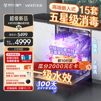 VATTI 华帝 JWB15-iQ11 15套嵌入式洗碗机