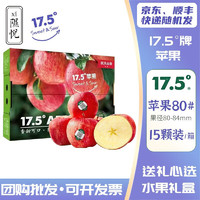 农夫山泉 17.5°苹果 阿克苏苹果 80#15枚装