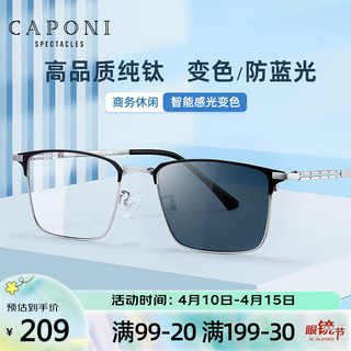 CAPONI 纯钛变色防蓝光眼镜男商务方框抗蓝光防辐射手机电脑护目镜无度数