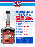 STP 燃油系统清洁剂汽油添加剂PEA配方深度除积碳全面清洁油路系统