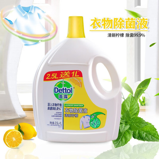 滴露 衣物除菌液3.5L 柠檬味