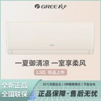 GREE 格力 新一级能效变频冷暖家用1.5匹空调热销挂机