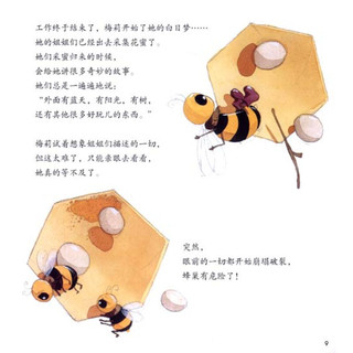 《小蜜蜂的美丽新世界》