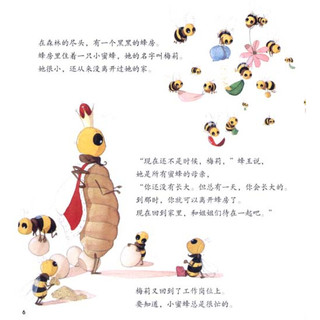 《小蜜蜂的美丽新世界》