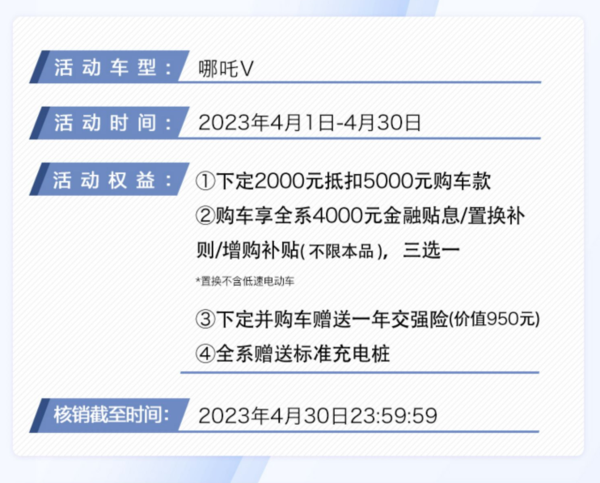 NETA 哪吒汽车 哪吒V 新车订金