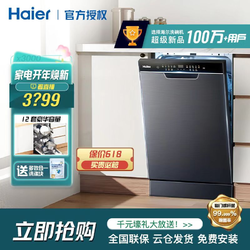 Haier 海尔 12套超薄中式洗碗机X3000智能变频一级水效洗锅抑菌烘存嵌入