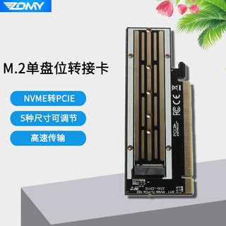 有券的上：ZOMY M.2转PCIE转接卡 无挡款
