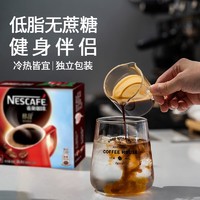 Nestlé 雀巢 黑咖啡非无糖减燃低脂正品美式咖啡