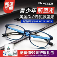 Blutech 美国进口防蓝光眼镜防辐射中小学生手机电脑网课护目超轻男女童     10-18岁 大童