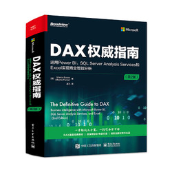 《DAX权威指南》