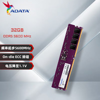 ADATA 威刚 万紫千红 DDR5 5600MHz 台式机内存条 32GB
