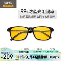 PTK 防辐射眼镜办公游戏平光眼镜手机电脑护目镜大框防蓝光眼镜男T01 磨砂黑+透明白