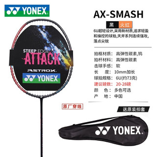 尤尼克斯(YONEX)羽毛球拍初级入门成品球拍单打双人情侣球拍双打健身娱乐 单支-天斧AXSM黑火红色 6UG5 更轻更弹更软