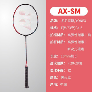 尤尼克斯(YONEX)羽毛球拍初级入门成品球拍单打双人情侣球拍双打健身娱乐 单支-天斧AXSM黑火红色 6UG5 更轻更弹更软