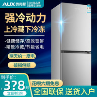 AUX 奥克斯 176L双门小型冰箱家用两开门电冰箱节能低噪宿舍租房大容量