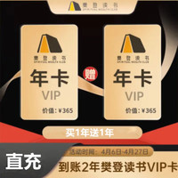 樊登读书VIP会员两年卡