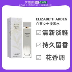 Elizabeth Arden 伊丽莎白·雅顿 白茶女士淡香水 EDT