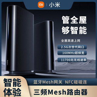 MI 小米 Xiaomi HomeWiFi 三频Mesh路由器家用千兆全屋高速智能上网