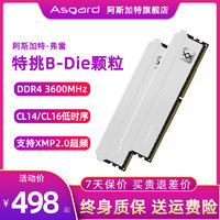 Asgard 阿斯加特 弗雷16G 32G DDR4 3600 4000台式机内存条套条CL14/CL16