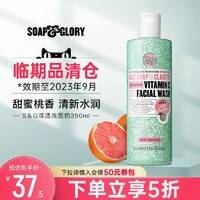 SOAP&GLORY; SoapGlory大柚子洗面奶女350ml清洁软化角质