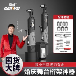 nanwei 南威 电动棘轮扳手舞台桁架90度直角角向充电式扳手锂电工具套装